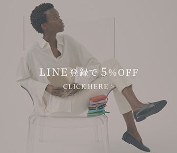 LINEお友だち登録で5%OFF